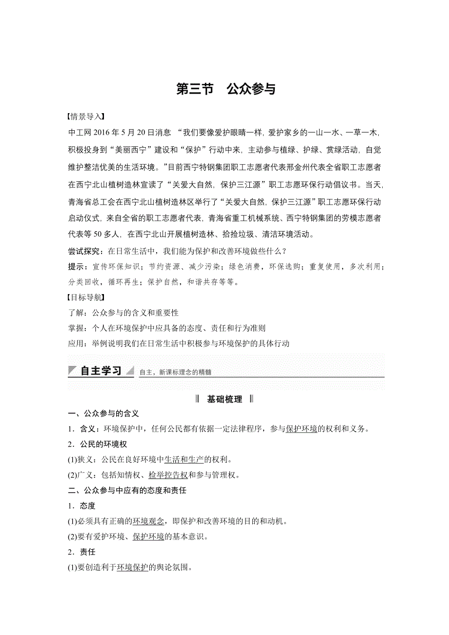 《创新设计课堂讲义》2016-2017学年高中地理（鲁教版选修6）配套文档：第四单元 第三节 WORD版含解析.docx_第1页