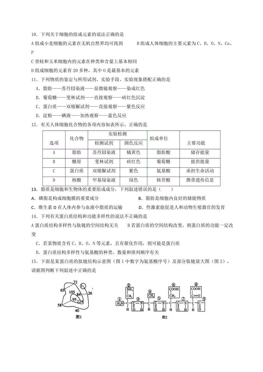 四川省乐山沫若中学2019-2020学年高一上学期第一次月考生物试题 WORD版含答案.doc_第2页