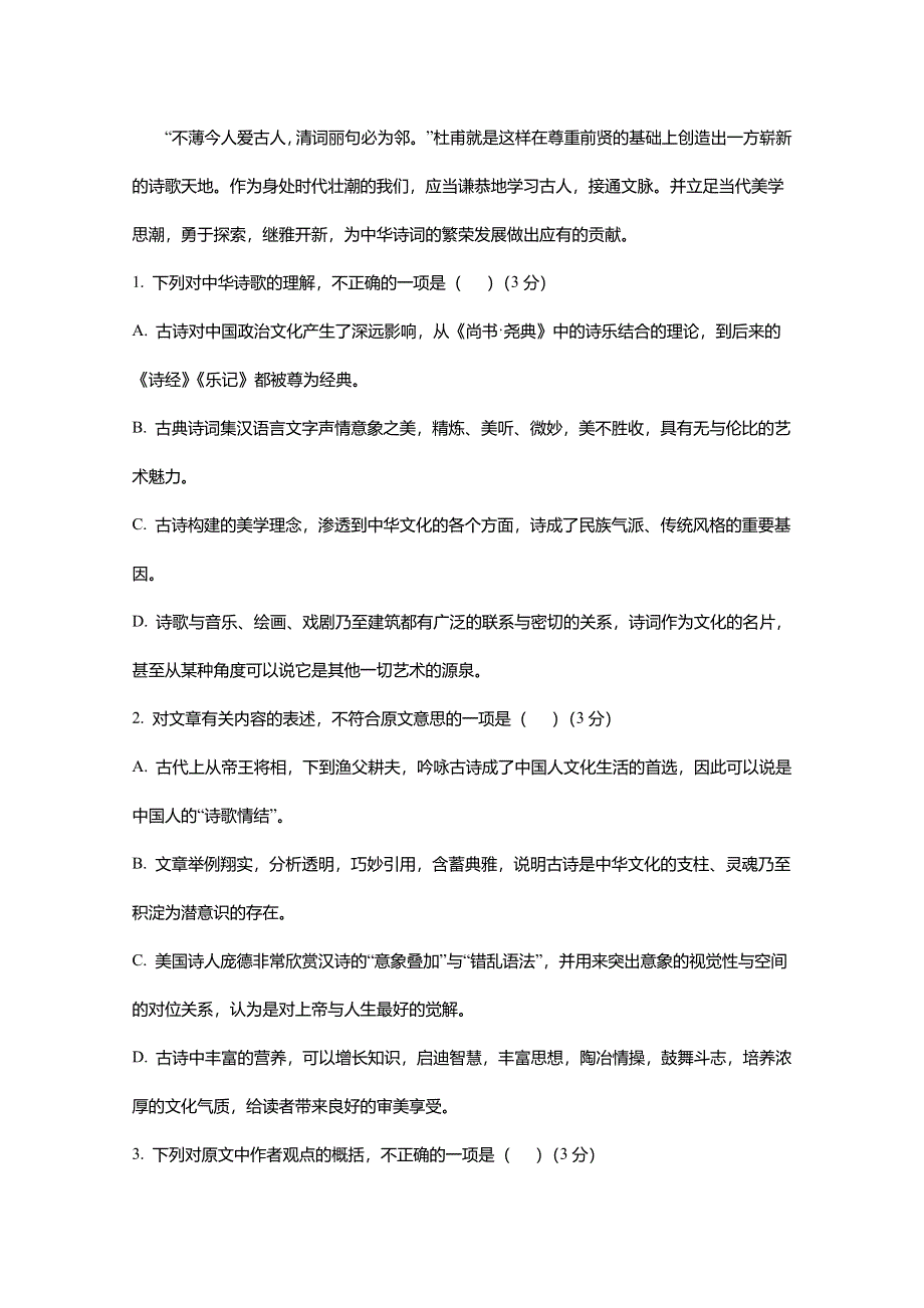 四川省乐山沫若中学2018-2019学年高一10月月考语文试题 WORD版缺答案.doc_第3页