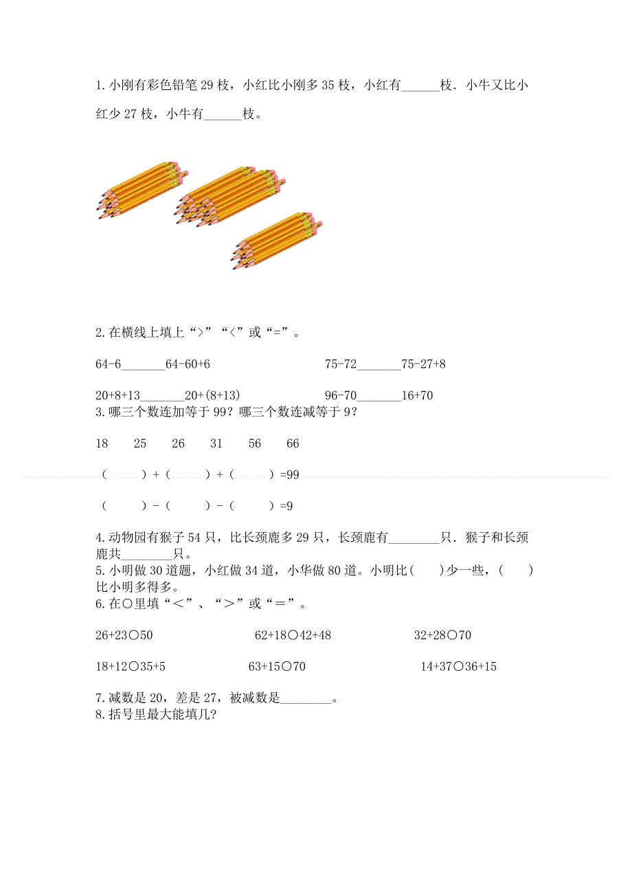 小学二年级数学知识点《100以内的加法和减法》必刷题及答案【网校专用】.docx_第2页