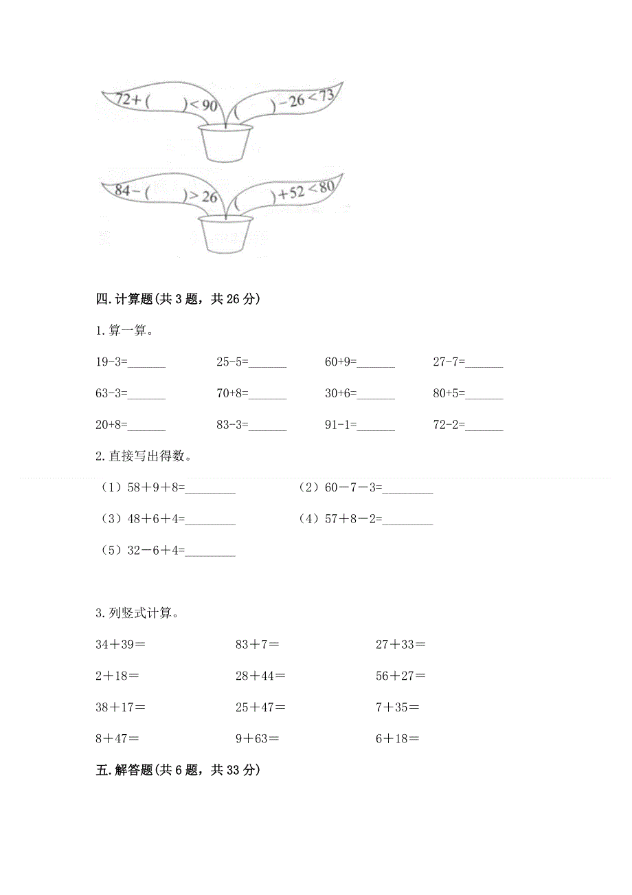 小学二年级数学知识点《100以内的加法和减法》必刷题及答案【网校专用】.docx_第3页