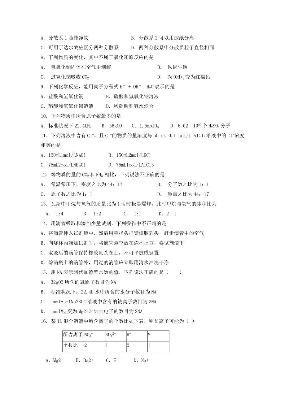 四川省乐山沫若中学2019-2020学年高一化学4月第一次月考试题.doc_第2页