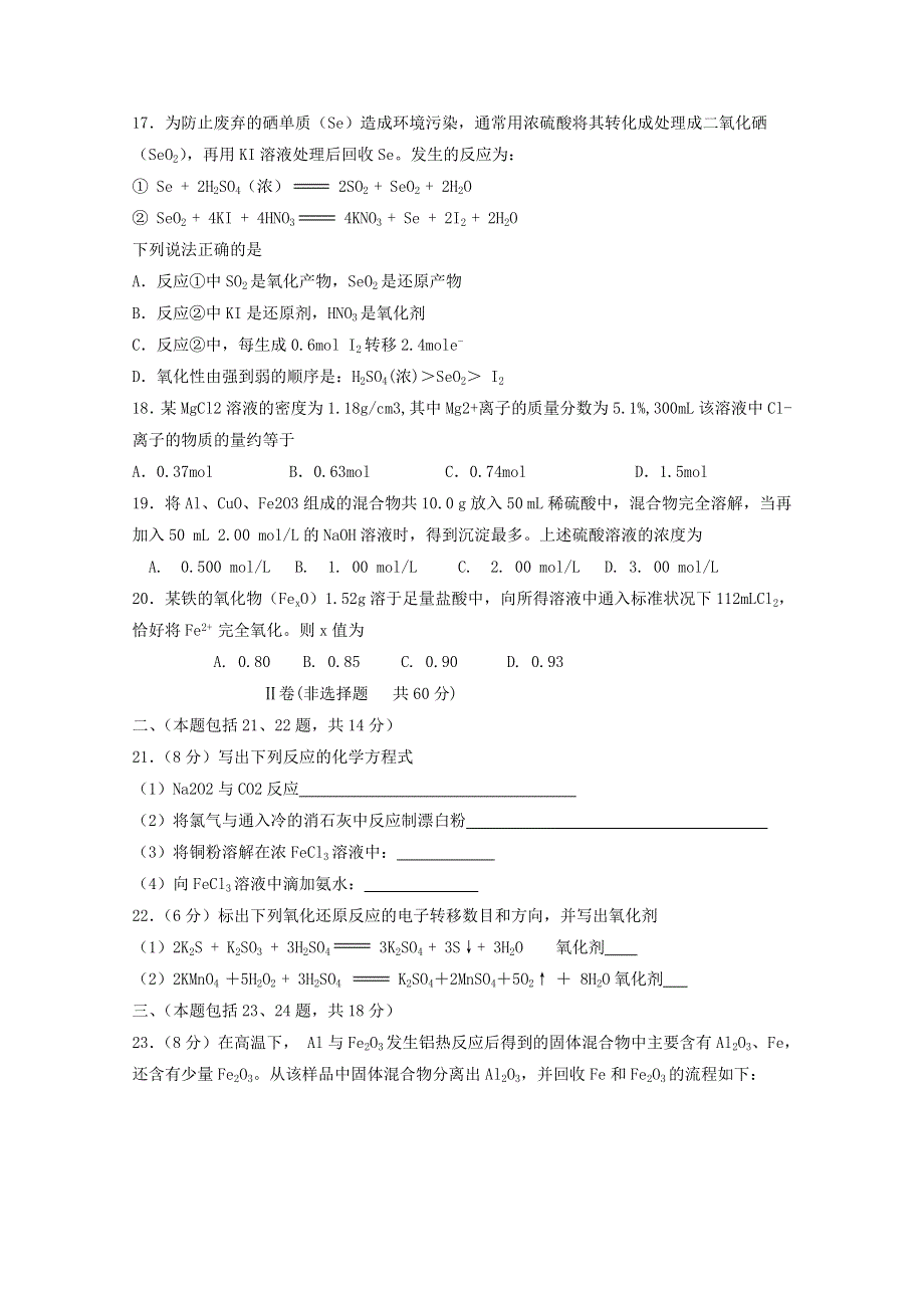 四川省乐山沫若中学2019-2020学年高一化学4月第一次月考试题.doc_第3页