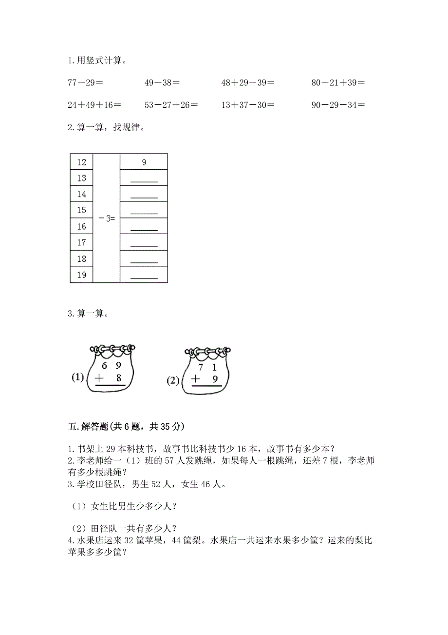 小学二年级数学知识点《100以内的加法和减法》必刷题及答案免费.docx_第3页