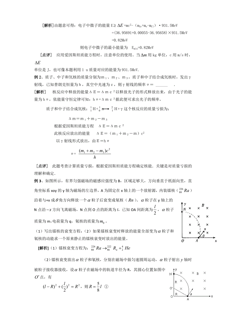 2010届高三第一轮复习学案24——核反应 核能 质能方程.doc_第2页