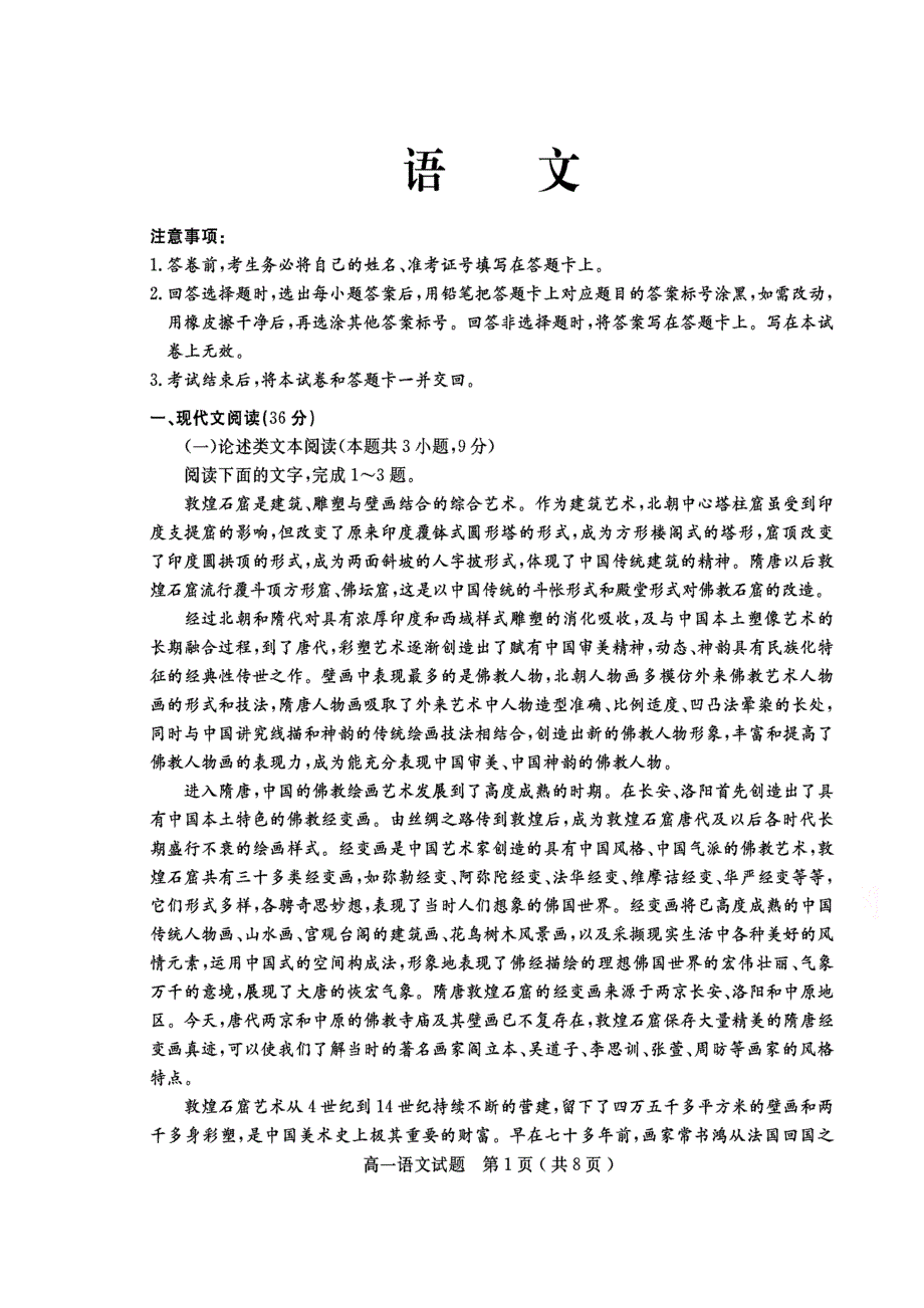 四川省乐山沫若中学2019-2020学年高一4月第一次月考语文试题 WORD版含答案.doc_第1页