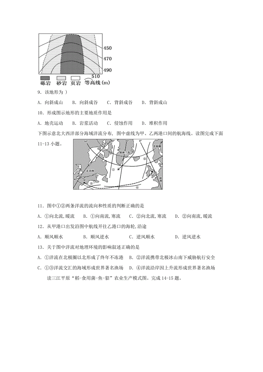 四川省乐山沫若中学2019-2020学年高一地理4月第一次月考试题.doc_第3页