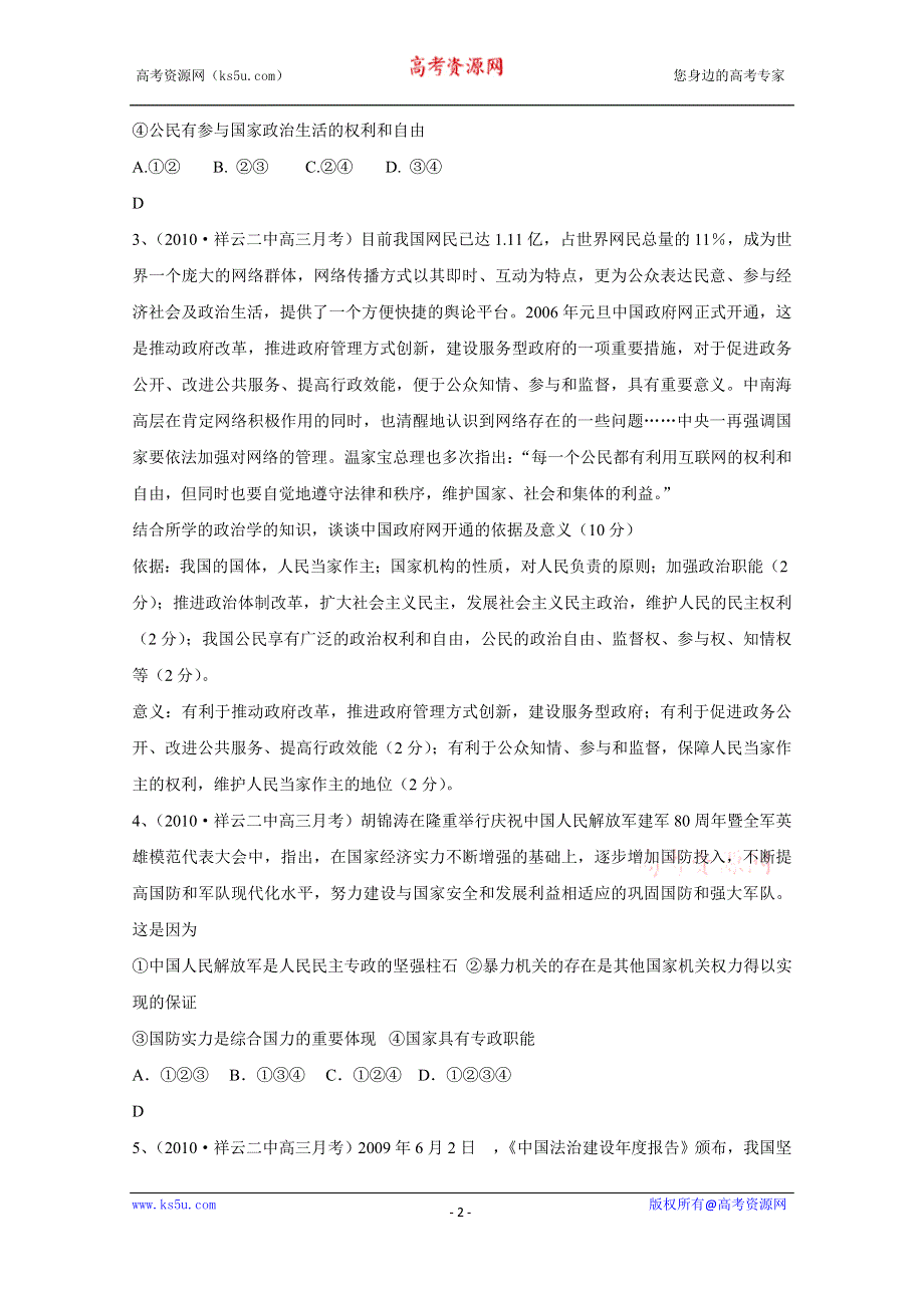 2010届高考政治话题精编：人民当家做主.doc_第2页