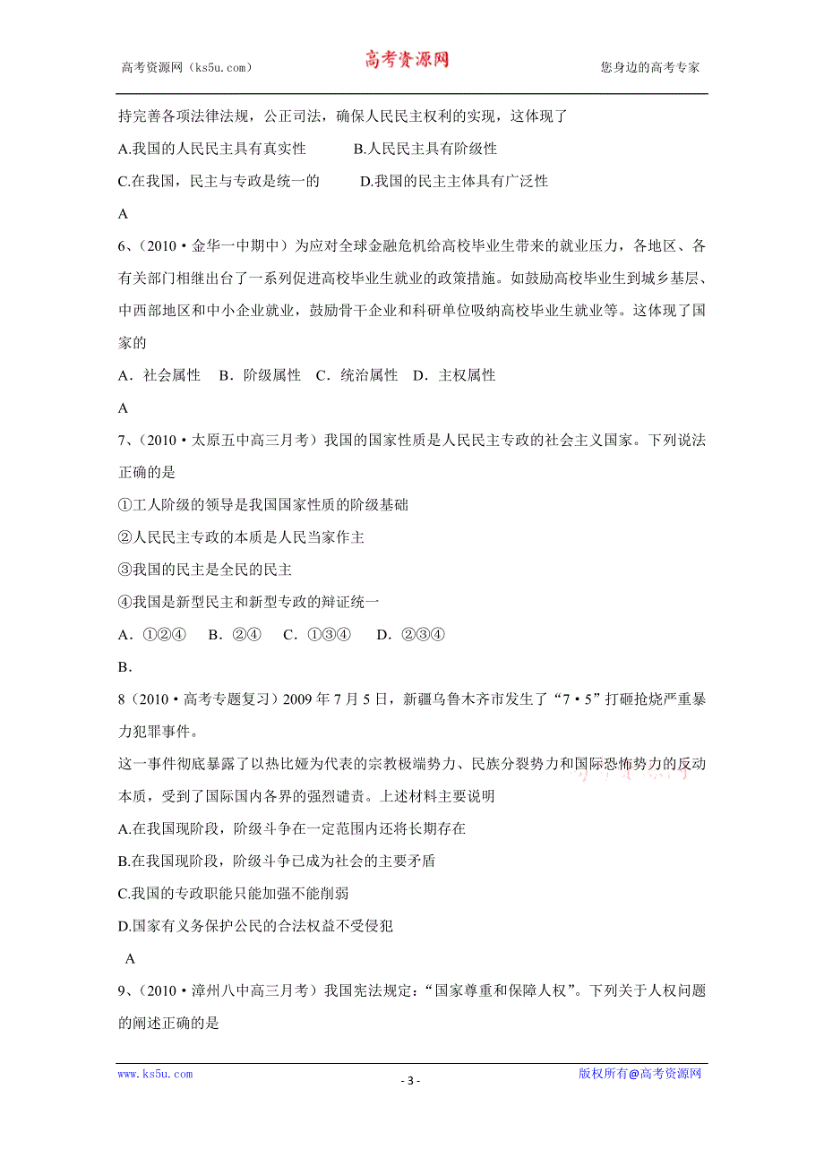 2010届高考政治话题精编：人民当家做主.doc_第3页