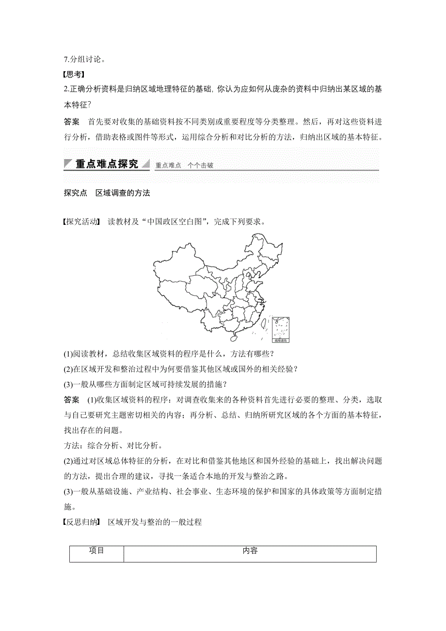 《创新设计课堂讲义》2016-2017学年高中地理（鲁教版必修3）配套文档 第四单元 区域综合开发与可持续发展 单元活动 WORD版含答案.docx_第2页