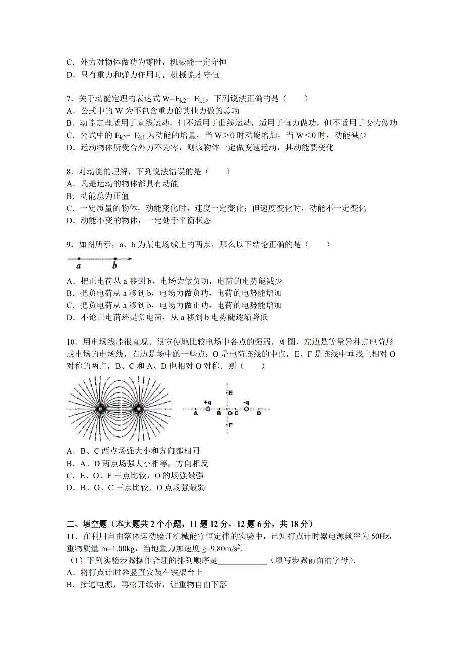 云南省德宏州芒市一中2015-2016学年高二上学期期中物理试卷 WORD版含解析.doc_第2页