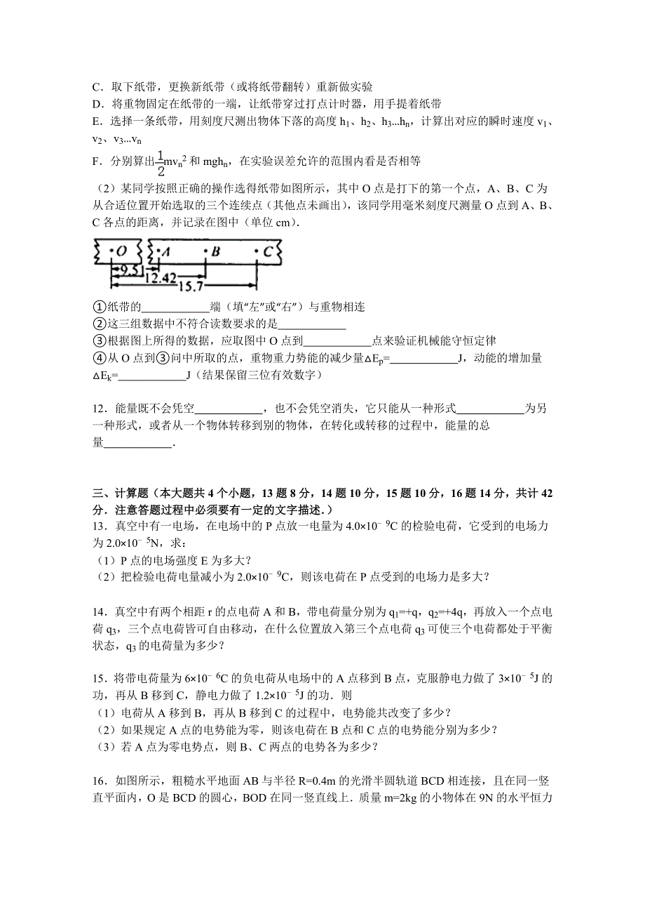 云南省德宏州芒市一中2015-2016学年高二上学期期中物理试卷 WORD版含解析.doc_第3页