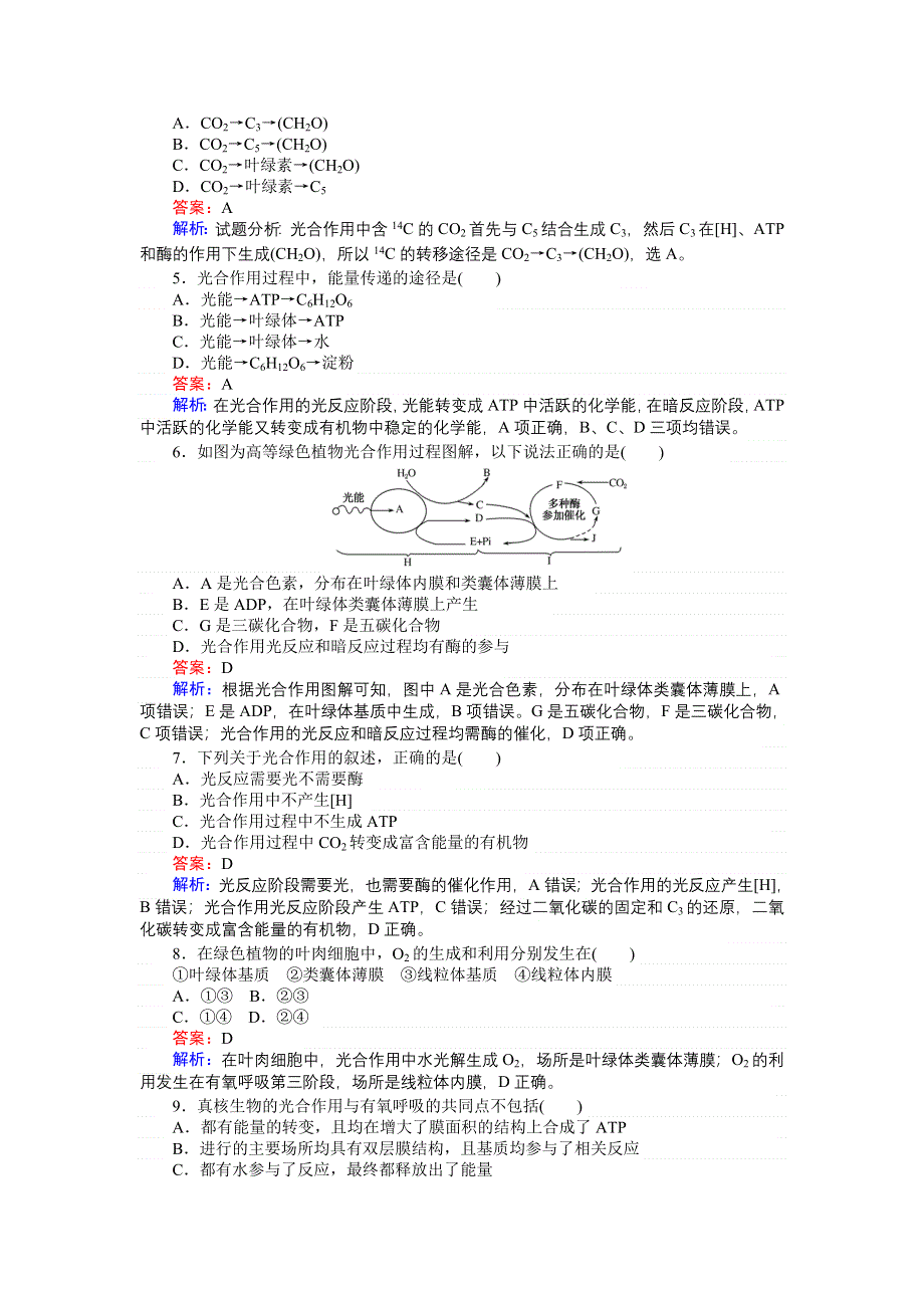 《创优课堂》2016秋生物人教版必修1练习：5.4.2 光合作用的原理和应用 WORD版含解析.doc_第2页