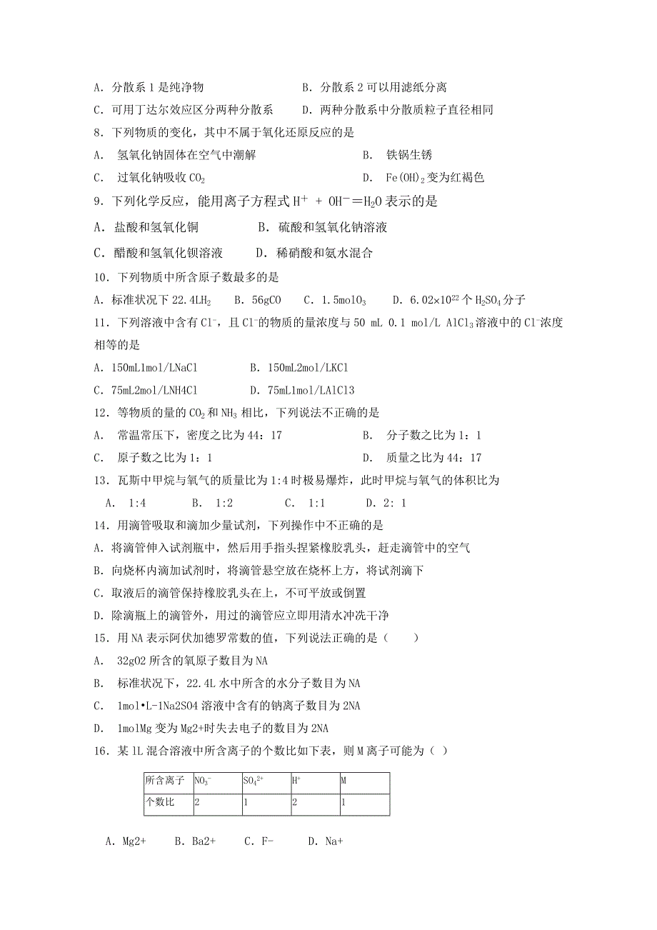 四川省乐山沫若中学2019-2020学年高一4月第一次月考化学试题 WORD版含答案.doc_第2页