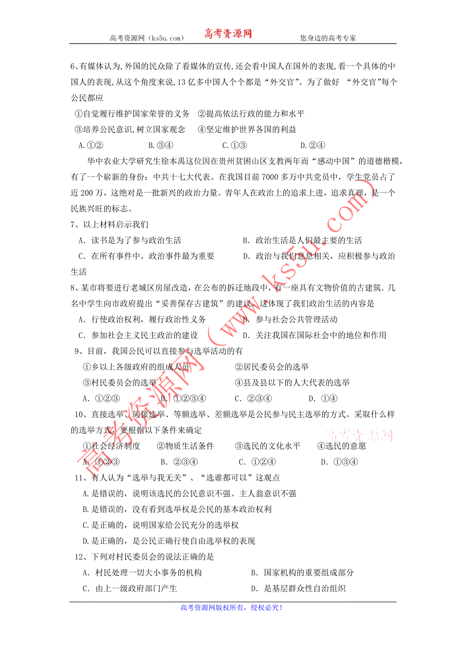 云南省德宏州芒市中学2012-2013学年高一下学期期中考试政治试题 WORD版含答案.doc_第2页