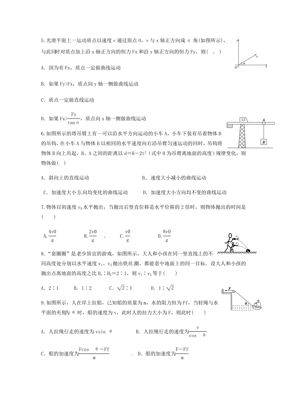 四川省乐山沫若中学2019-2020学年高一物理4月第一次月考试题.doc_第2页