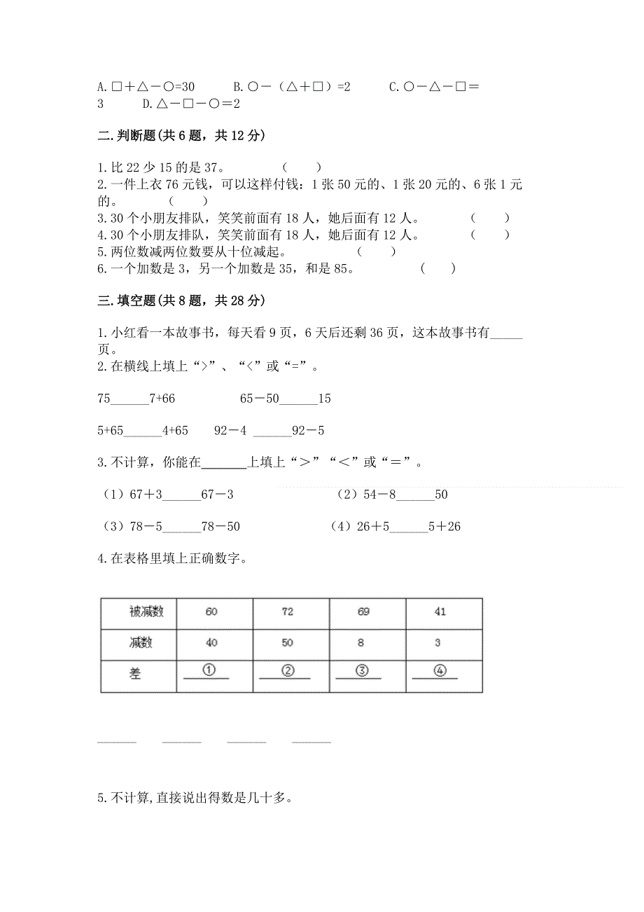 小学二年级数学知识点《100以内的加法和减法》必刷题及答案（各地真题）.docx_第2页