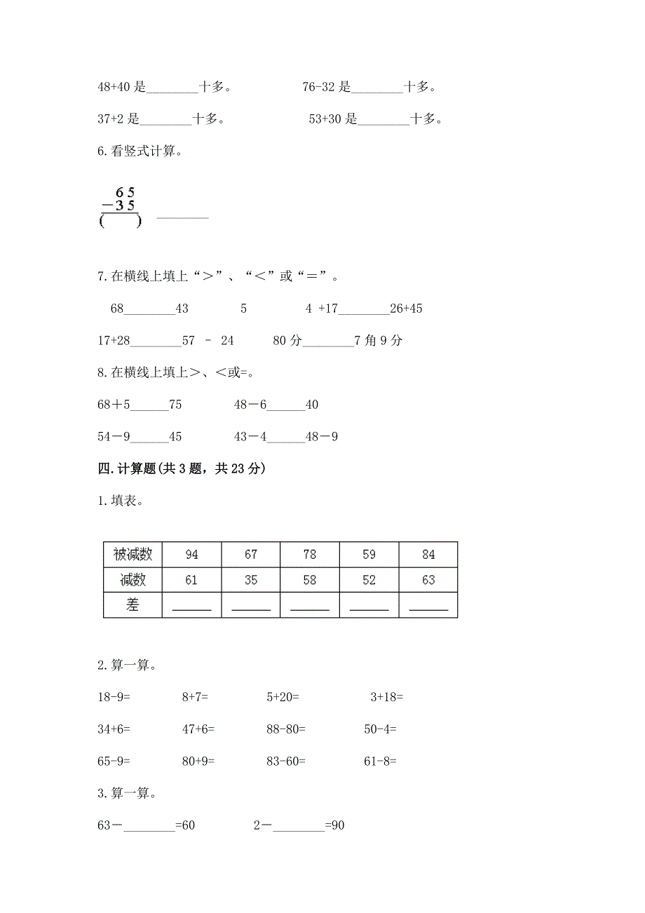 小学二年级数学知识点《100以内的加法和减法》必刷题及答案（各地真题）.docx_第3页