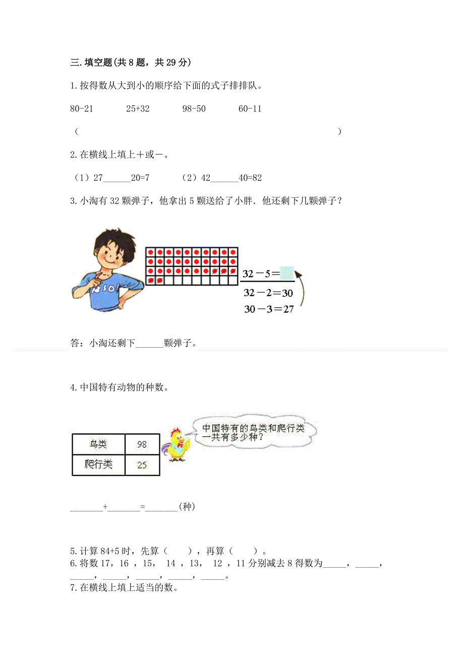 小学二年级数学知识点《100以内的加法和减法》必刷题及答案【名师系列】.docx_第2页