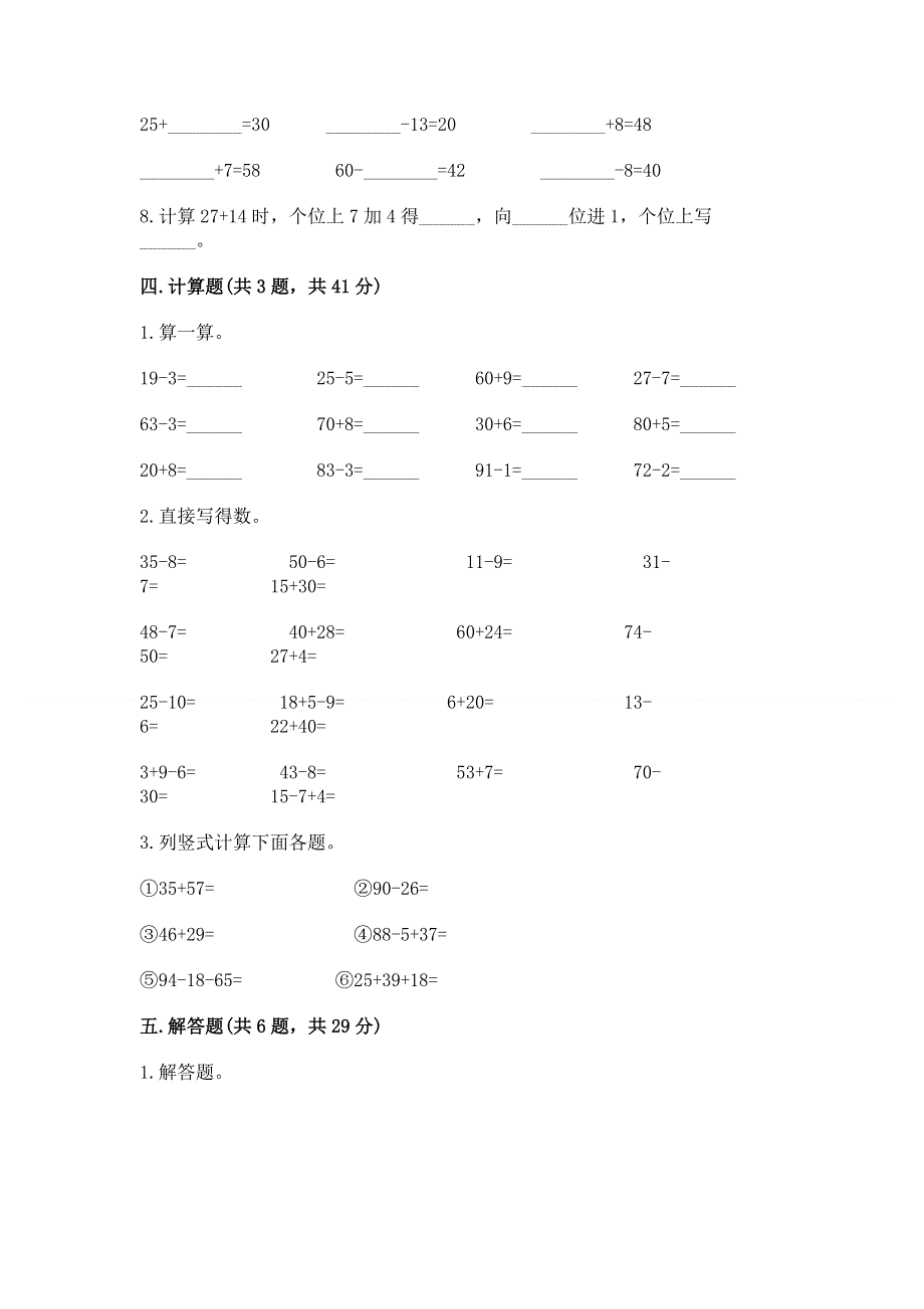 小学二年级数学知识点《100以内的加法和减法》必刷题及答案【名师系列】.docx_第3页