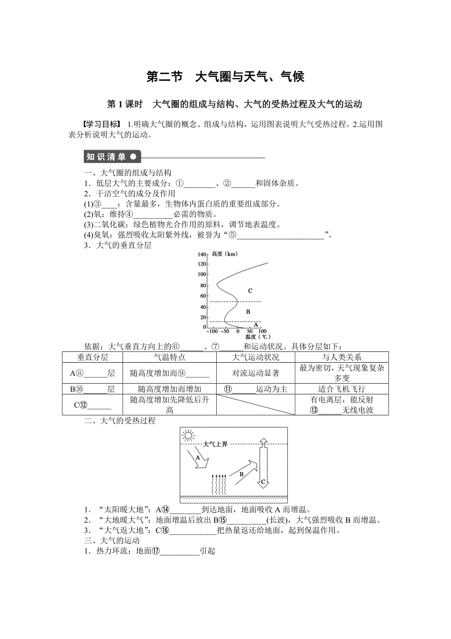 《创新设计课堂讲义》2016-2017学年高中地理（鲁教版必修一）课时作业：第二单元第2节第1课时 WORD版含答案.docx_第1页