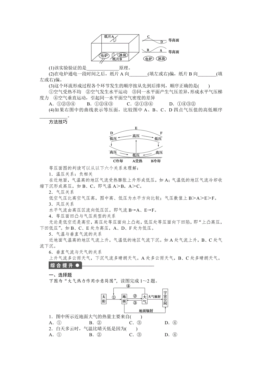 《创新设计课堂讲义》2016-2017学年高中地理（鲁教版必修一）课时作业：第二单元第2节第1课时 WORD版含答案.docx_第3页