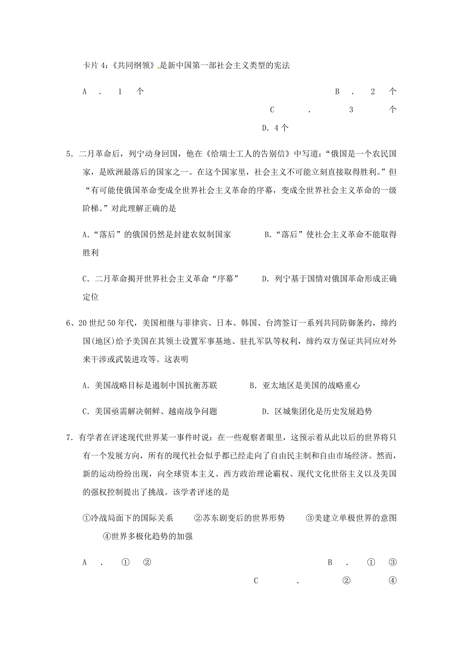 四川省乐山沫若中学2019-2020学年高一历史4月第一次月考试题.doc_第2页