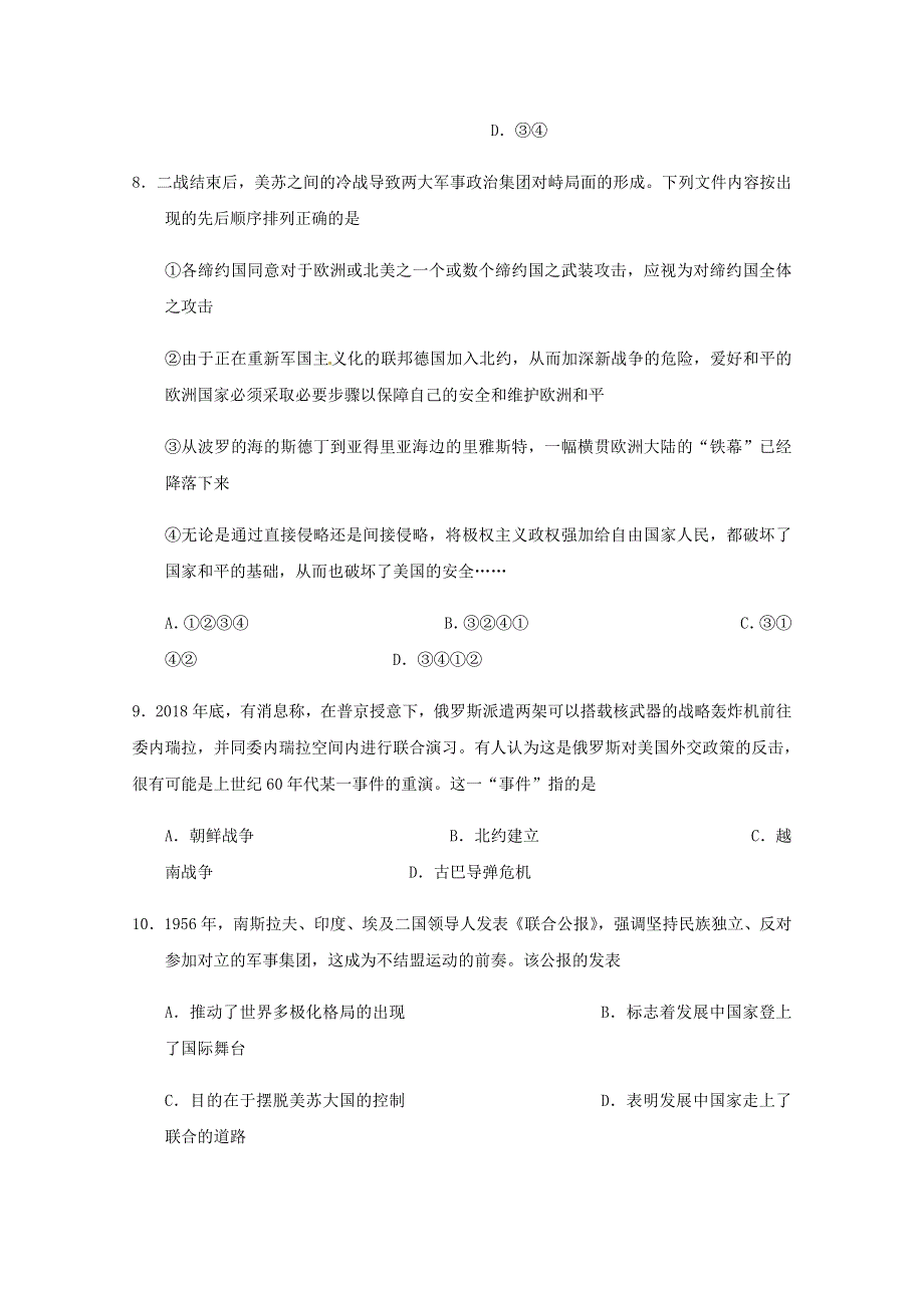 四川省乐山沫若中学2019-2020学年高一历史4月第一次月考试题.doc_第3页