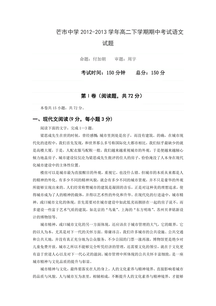 云南省德宏州芒市中学2012-2013学年高二下学期期中考试语文试题 WORD版含答案.doc_第1页