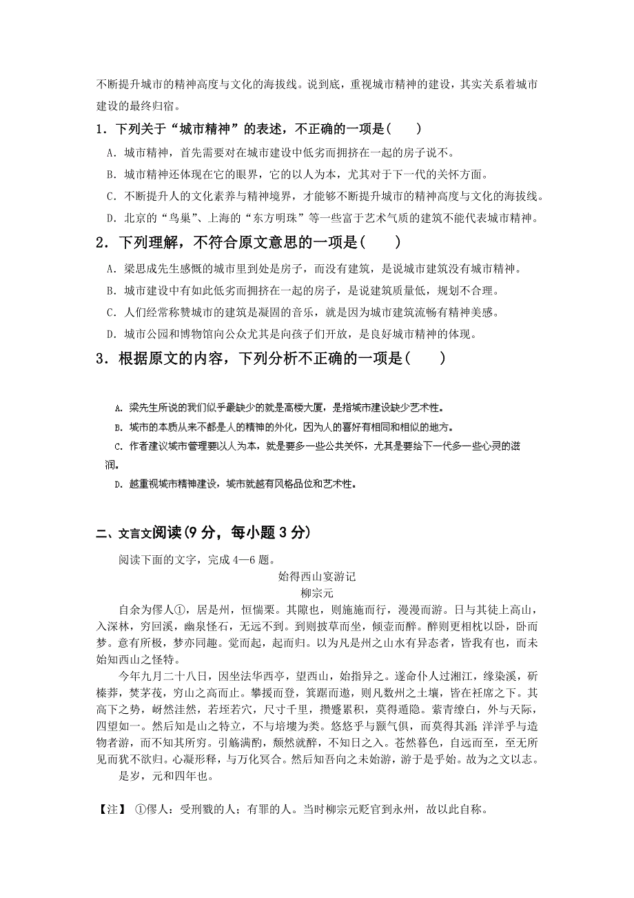 云南省德宏州芒市中学2012-2013学年高二下学期期中考试语文试题 WORD版含答案.doc_第2页