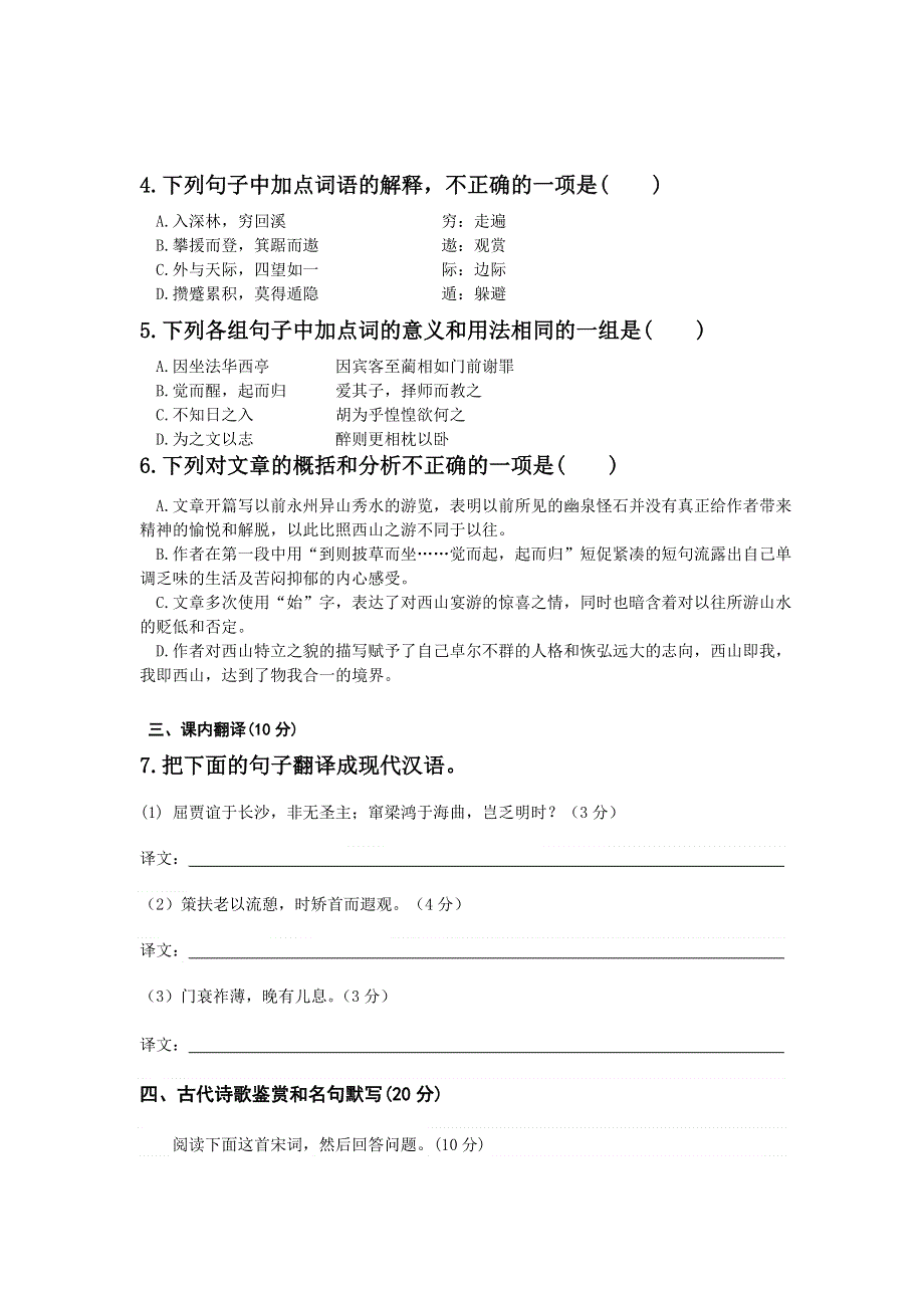 云南省德宏州芒市中学2012-2013学年高二下学期期中考试语文试题 WORD版含答案.doc_第3页