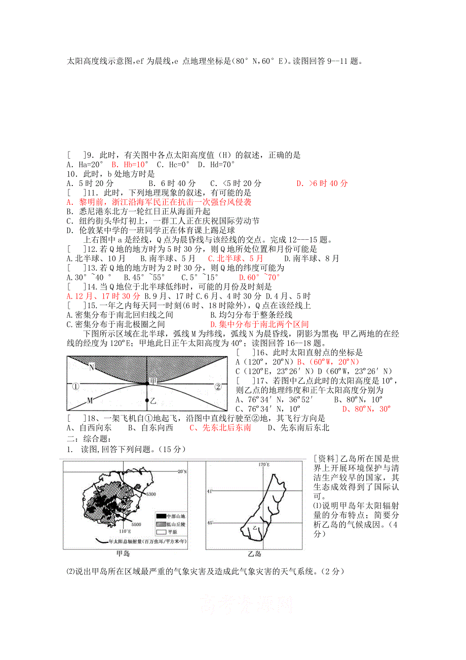 2010届高三地理“地球运动及相关计算”专题基础训练（一）.doc_第2页