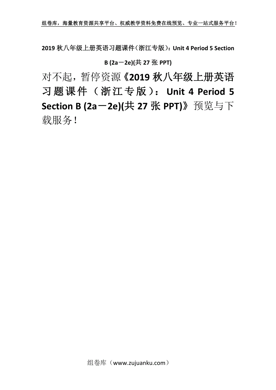 2019秋八年级上册英语习题课件（浙江专版）：Unit 4 Period 5 Section B (2a－2e)(共27张PPT).docx_第1页