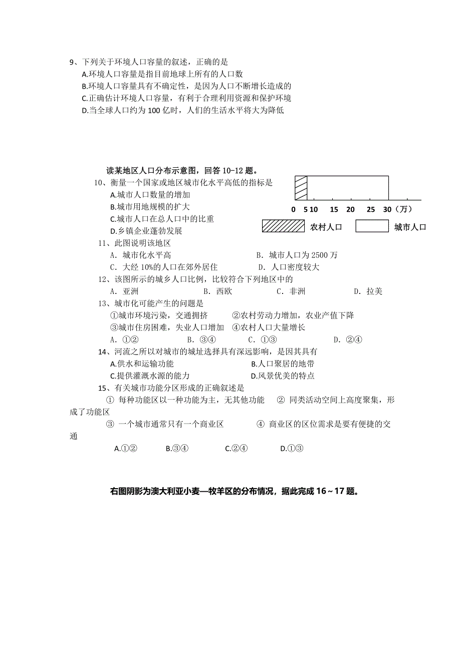 云南省德宏州芒市中学2012-2013学年高一下学期期中考试地理试题 WORD版含答案.doc_第2页