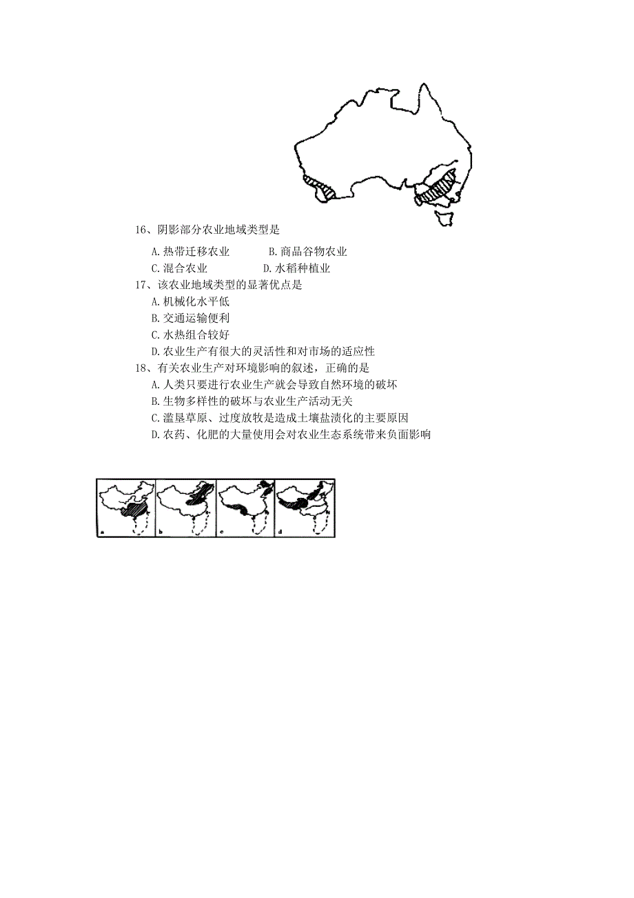 云南省德宏州芒市中学2012-2013学年高一下学期期中考试地理试题 WORD版含答案.doc_第3页