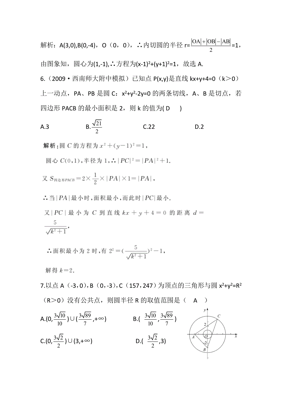 2010国庆假期数学作业.doc_第3页