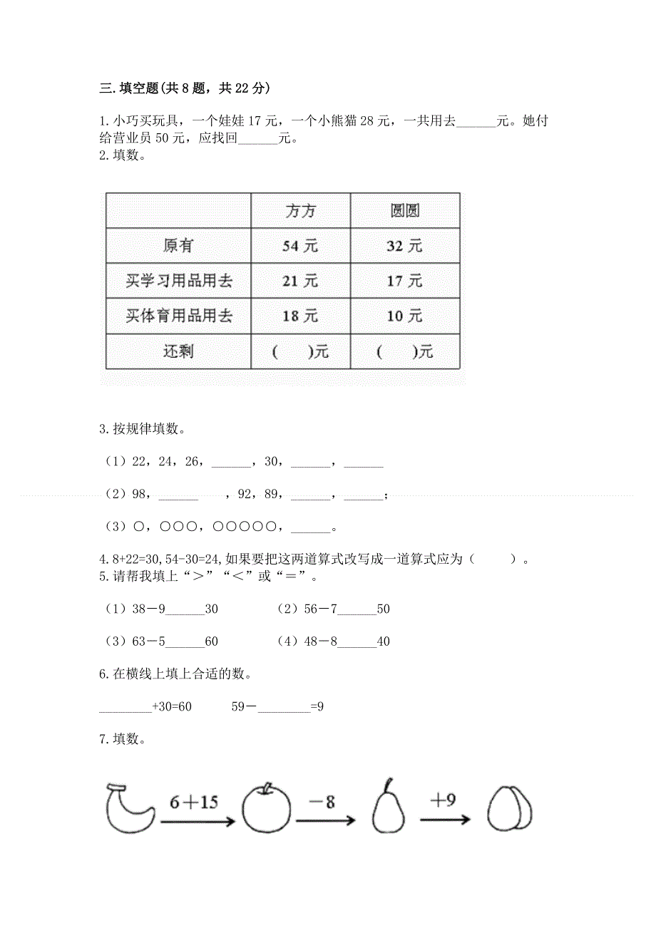 小学二年级数学知识点《100以内的加法和减法》必刷题及答案【典优】.docx_第2页