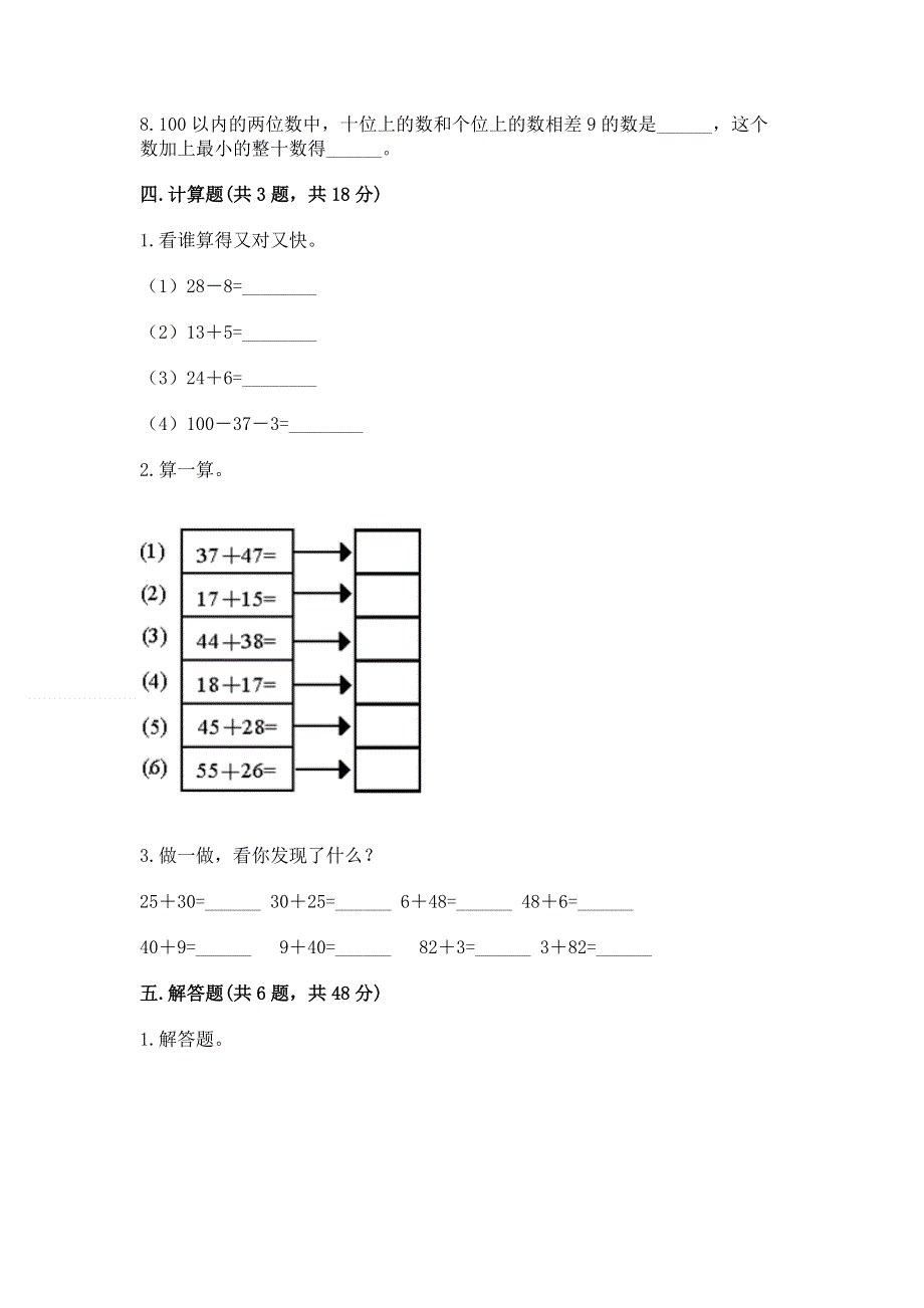 小学二年级数学知识点《100以内的加法和减法》必刷题及答案【典优】.docx_第3页