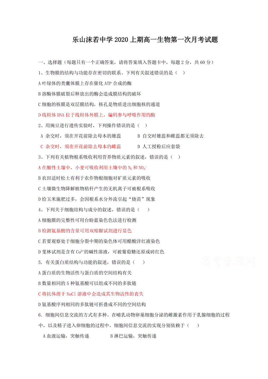 四川省乐山沫若中学2019-2020学年高一4月第一次月考生物试题 WORD版含答案.doc_第1页