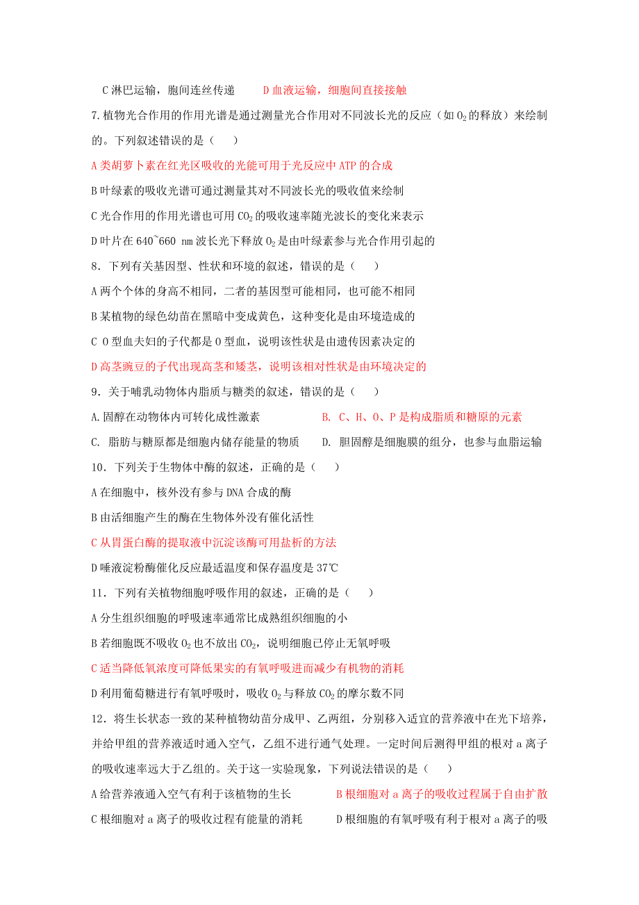 四川省乐山沫若中学2019-2020学年高一4月第一次月考生物试题 WORD版含答案.doc_第2页