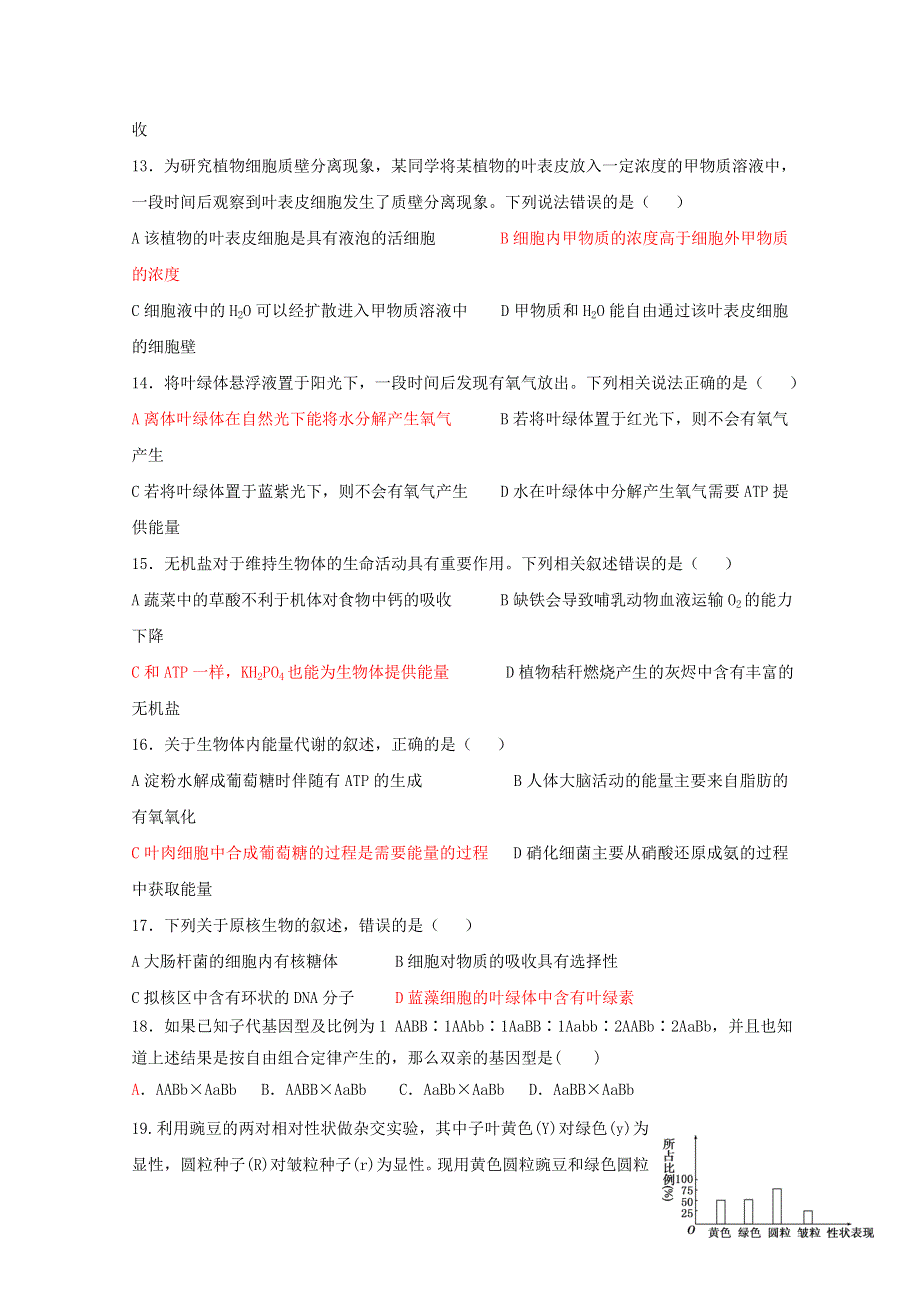 四川省乐山沫若中学2019-2020学年高一4月第一次月考生物试题 WORD版含答案.doc_第3页