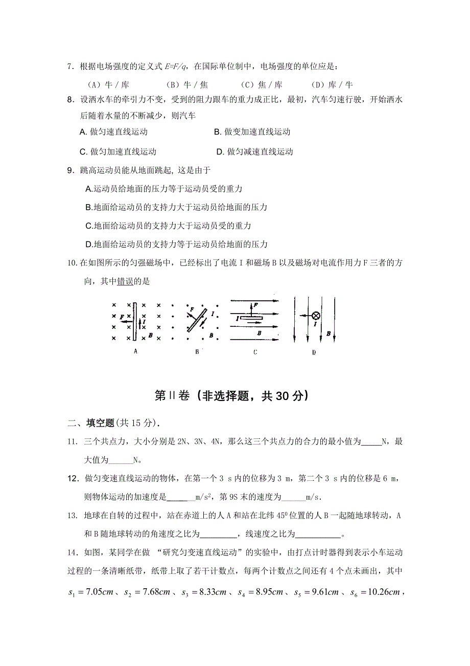 2010安徽省水阳高级中学高二（下）学业水平模拟（物理）（缺答案）.doc_第2页