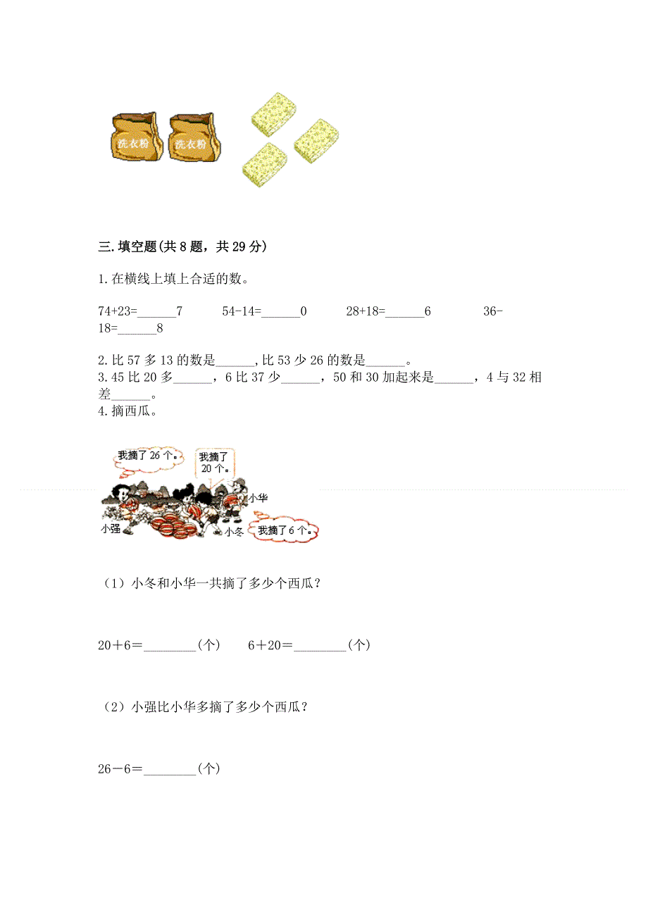 小学二年级数学知识点《100以内的加法和减法》必刷题及答案（典优）.docx_第2页