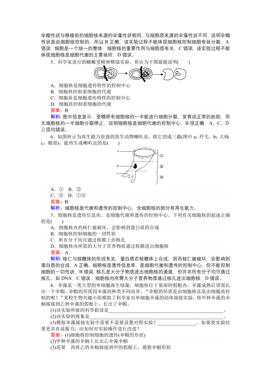 《创优课堂》2016秋生物人教版必修1练习：3.3 细胞核——系统的控制中心 WORD版含解析.doc_第2页