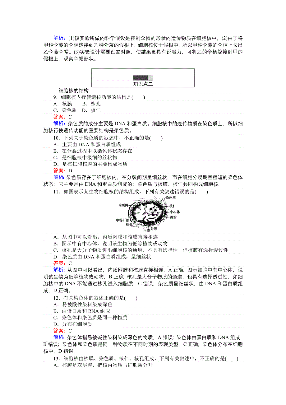 《创优课堂》2016秋生物人教版必修1练习：3.3 细胞核——系统的控制中心 WORD版含解析.doc_第3页