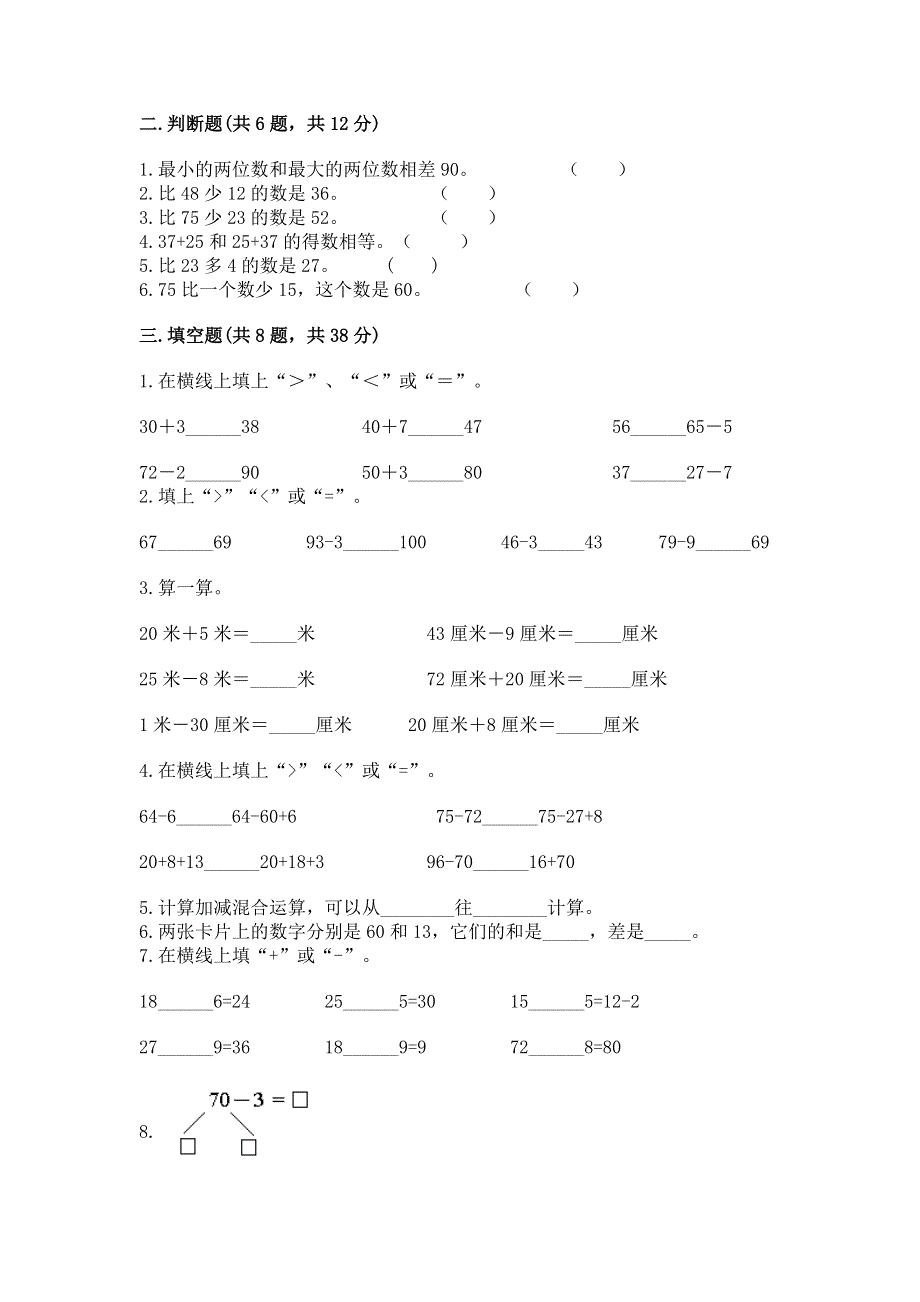 小学二年级数学知识点《100以内的加法和减法》必刷题及答案（名师系列）.docx_第2页