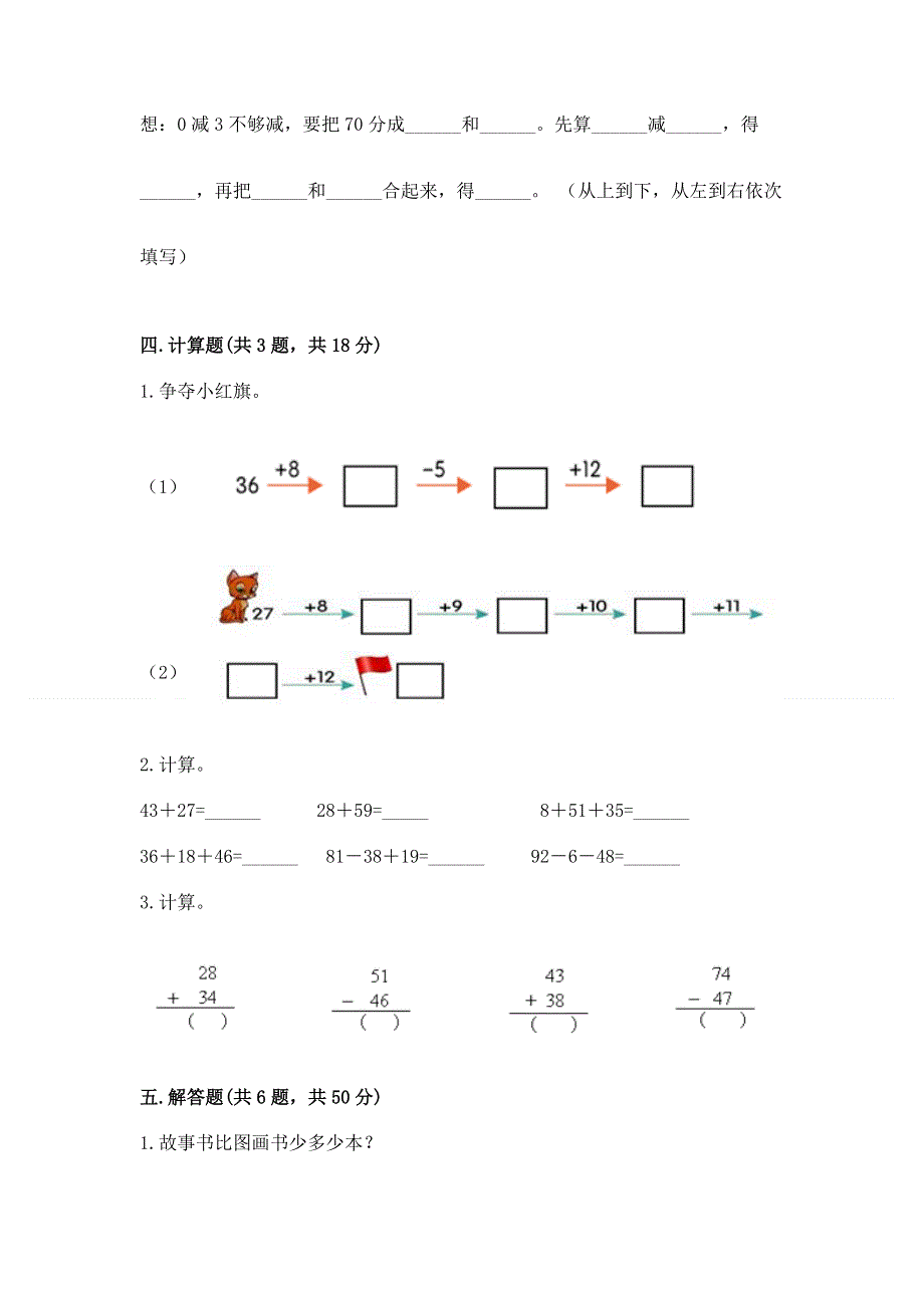 小学二年级数学知识点《100以内的加法和减法》必刷题及答案（名师系列）.docx_第3页