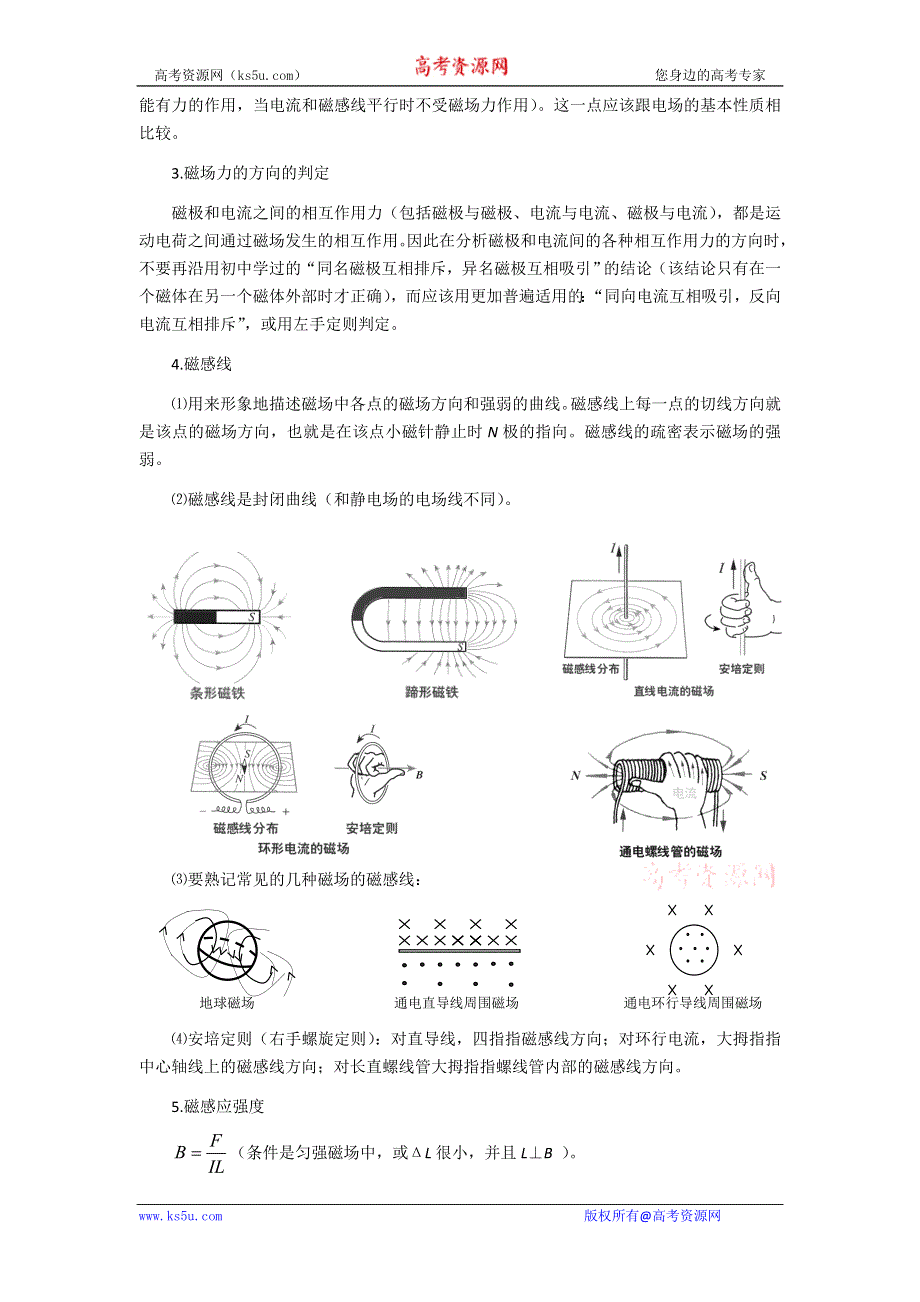 2010届高三第一轮复习学案15——磁场.doc_第3页