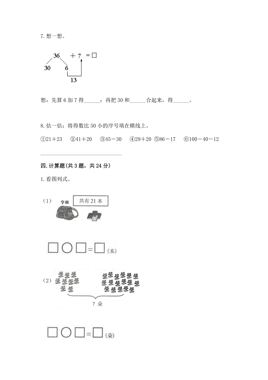 小学二年级数学知识点《100以内的加法和减法》必刷题含答案【新】.docx_第3页