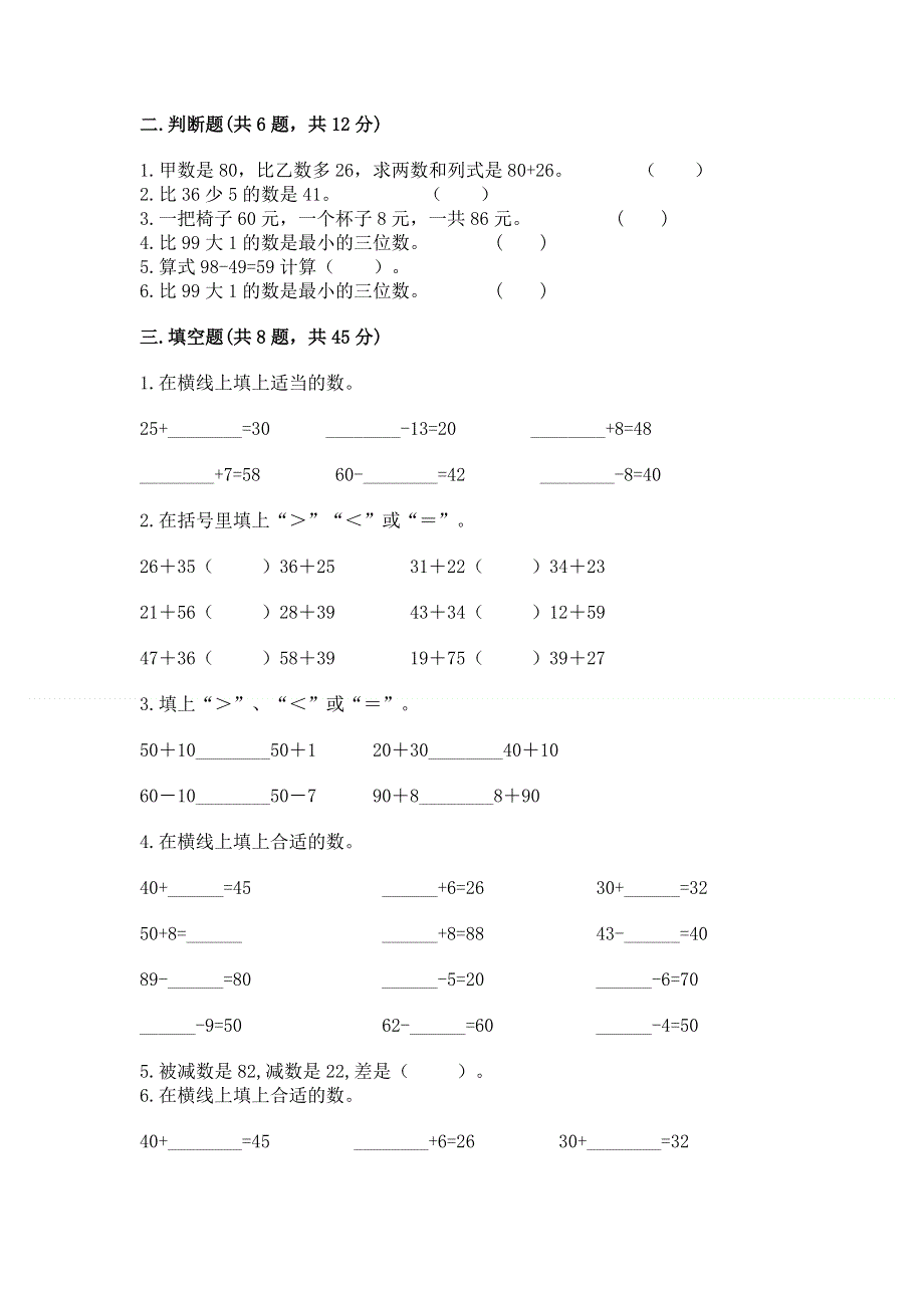 小学二年级数学知识点《100以内的加法和减法》必刷题及答案解析.docx_第2页